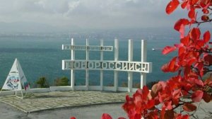 Новороссийск все ?