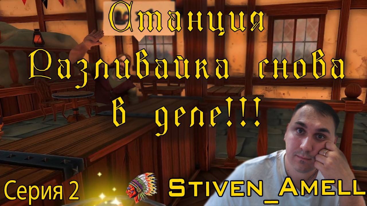 Tavern Manager Simulator. Работает Станция Разливайка (серия 2)