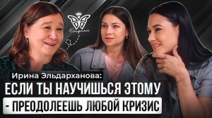 Ирина Эльдархонова: "Как научиться видеть возможности вокруг. Даже в кризис" #шоколад #бизнесснуля