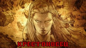 Diablo III: Reaper of Souls - ФИЛЬМ (Крестоносец / Женщина) 1080p/60
