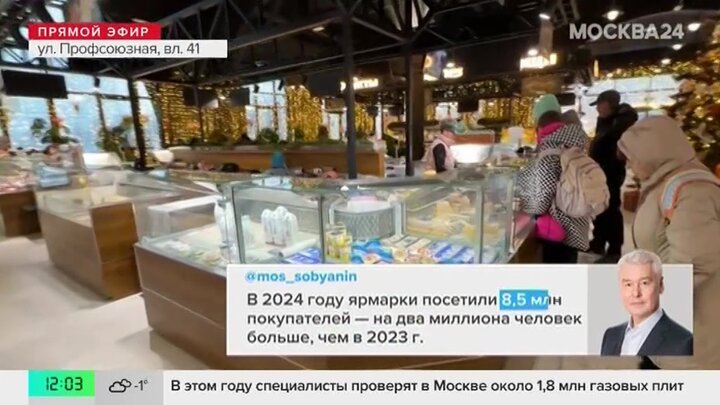 Сергей Собянин рассказал об итогах работы московских ярмарок в 2024 году