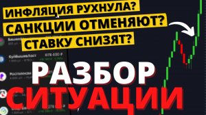 Когда упадет инфляция? Когда отменят санкции? Полный разбор от А до Я