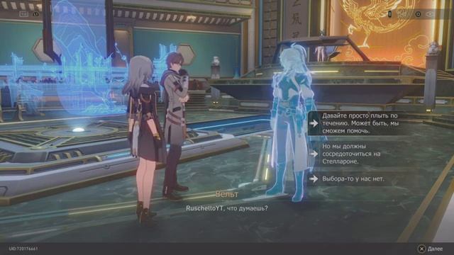 Прохождение Honkai Star Rail Хитрые уловки  Серия 37