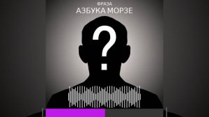 5 Фраза