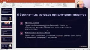 Как привлекать клиентов без бюджета: 5 главных рецептов. Прямой эфир.
