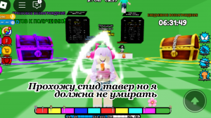 Прохожу СПИД тавер