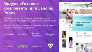 ВебПростор: Готовые компоненты для Landing Page