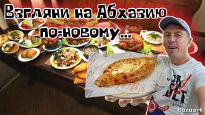 #Абхазия. Сколько нужно брать с собой денег для отдыха в не сезон? Цены на ВСЁ. (Папа с Юга)