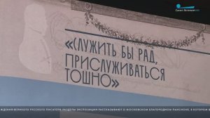 В Российской национальной библиотеке открылась выставка к 230-летию Александра Грибоедова