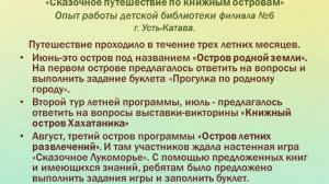 Каникулы в библиотеке