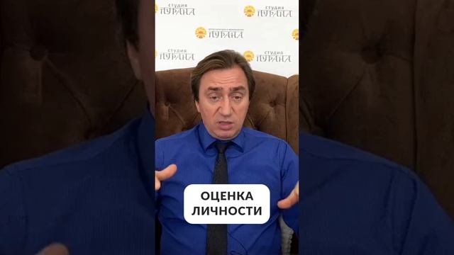 Оценка личности ребенка