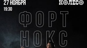 Юбилей Андрея Богданова -50 лет Форт-Нокс