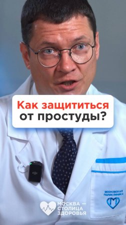 5 простых правил, чтобы защитить себя от простуды 🦠