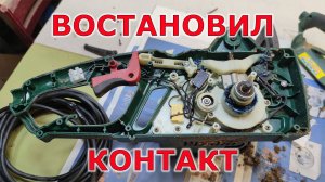 Замена кабеля на электропиле. Короткий на длинный