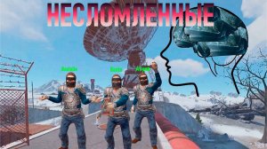 НЕСЛОМЛЕННЫЕ | Нас рейдили 4 РАЗА! Зимнее трио #выживание в #rust #раст