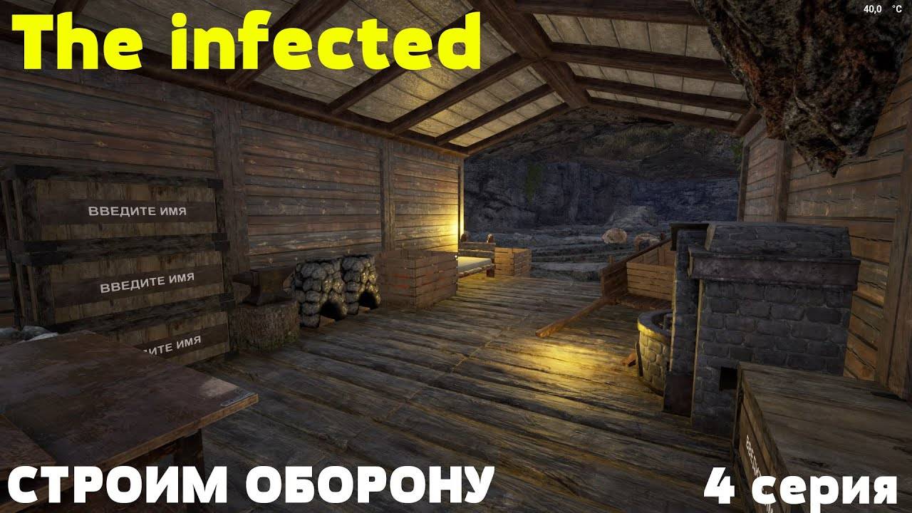 💥The infected - 3 СЕЗОН💥СТРОИМ ОБОРОНУ  -  4 СЕРИЯ 💥