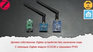 Делаем собственное Zigbee устройство с DS18b20 без написания кода с помощью прошивки PTVO