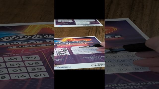 "Мечталлион" моментальная лотерея, 16.01.2025