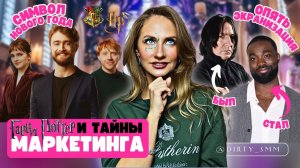 ГАРРИ ПОТТЕР И ТАЙНЫ МАРКЕТИНГА | В чем ФЕНОМЕН успеха? | Почему это идеальное рождественское кино?