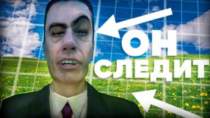 ОН СЛЕДИТ за ТОБОЙ в ГАРРИС МОДЕ