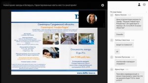Вебинар: "Беларусь. Гарантированные квоты мест в санаториях, пансионатах на Новый Год"