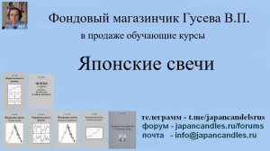 2025-01-16 обучающие курсы про японские свечи