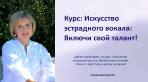 Приглашение на курс вокала