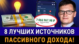 КУДА ВЛОЖИТЬ ДЕНЬГИ В 2025 году? ТОП-8 лучших инструментов пассивного дохода для каждого гражданина