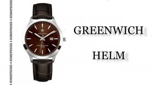 Обзор часов Greenwich Helm GW 041.12.32