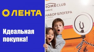 Набор блогера из Ленты