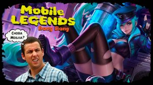 Поднимаем ранг ★ Mobile Legends ★ Стрим