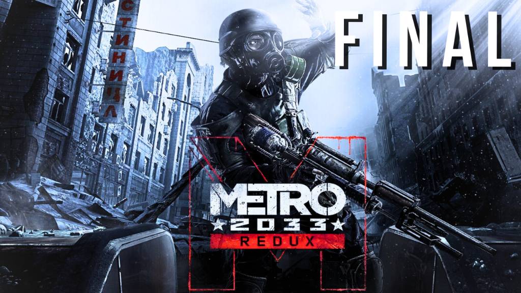 METRO 2033 REDUX | ПЕРВОЕ ПРОХОЖДЕНИЕ | FINAL