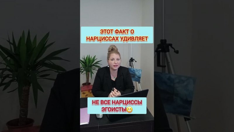 Вы удивитесь, но не все нарциссы - ЭГОИСТЫ. Это факт!  #отношенияснарциссом  #нарциссизм