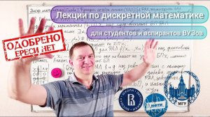 Дискретная математика. Лекция 2