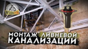 Монтаж ливневой канализации, сварка пнд труб