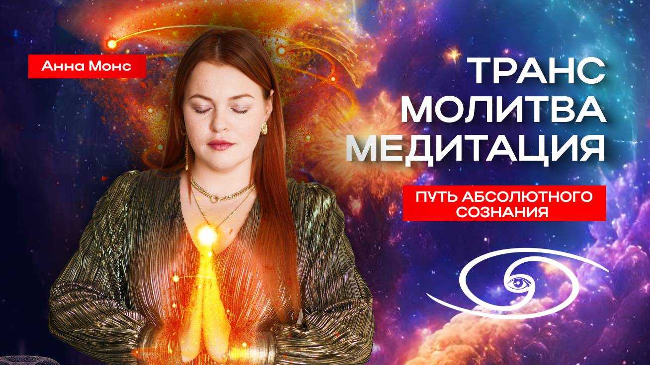 Метафизические способности человека. Создай свое сегодня.