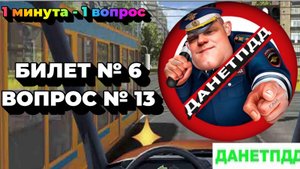 Билет № 6. Вопрос № 13. Вы намерены повернуть налево. Ваши действия?