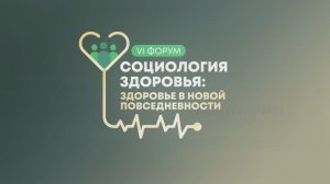 День 2. Секция 1. Байты и боты: настраиваем коммуникацию ИИ и человека в медицине