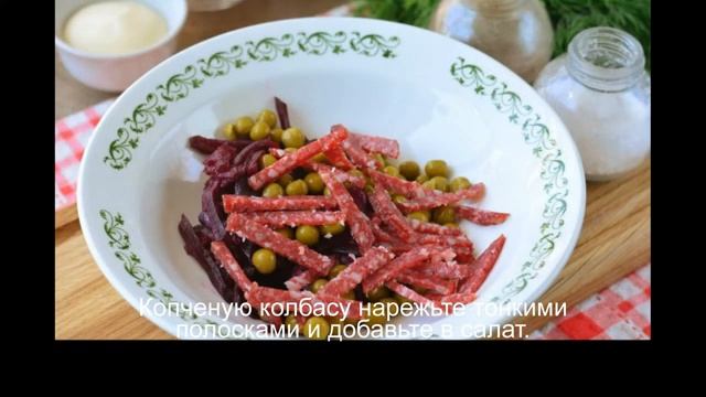 Салат с чипсами и копченой колбасой смотреть онлайн