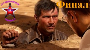 Indiana Jones and the Great Circle прохождение и обзор на Русском Финал | Walkthrough | Стрим