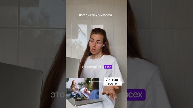 Когда ищешь #психолог #юмор #психология #ютуб
