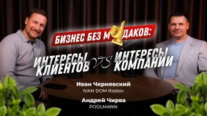 БИЗНЕС БЕЗ М👍ДАКОВ: кто главнее – предприниматель или клиент?