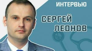 Сергей Леонов рассказал, почему в России возник дефицит хирургов, анестезиологов, и кардиологов