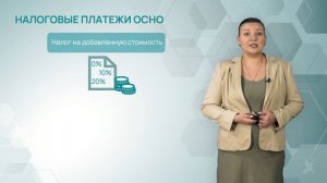 Видео 10.1 Правила ведения бухгалтерского учета на ОСНО