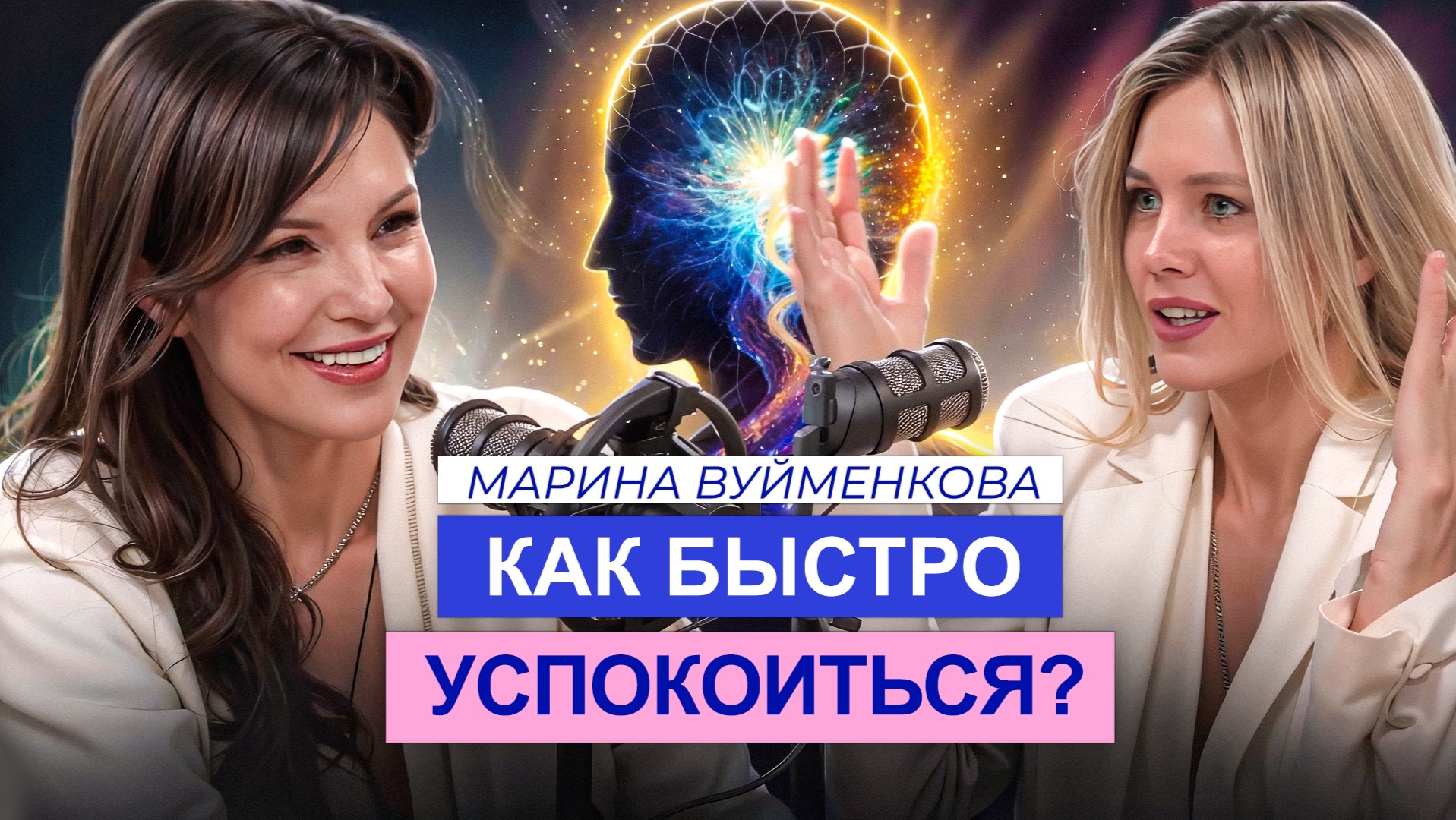 Как быстро успокоиться? Метод выброса