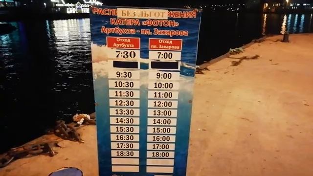 Паромная переправа в Севастополе и морское сообщение между Ялтой и Севастополем