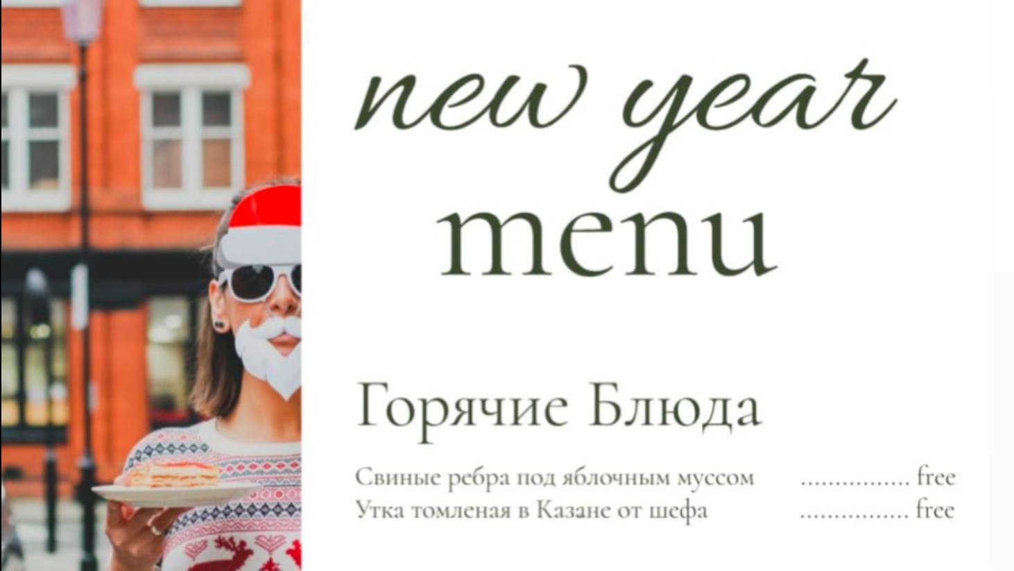 Рецепты к новогоднему столу) Новогодний вайб)