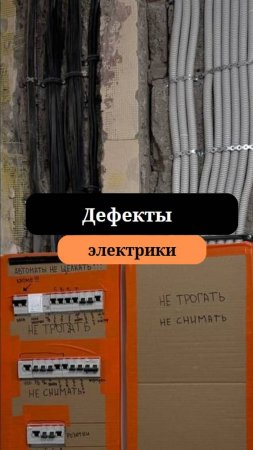 Дефекты электрики у застройщика  |  Кросс модуль и мастер выключатель| Сан-Рем-Мастер