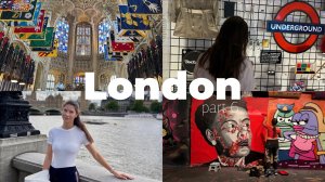 LONDON VLOG | Вестминстерское аббатство | Tate Britain | Граффити туннель | Leighton house  🏛️