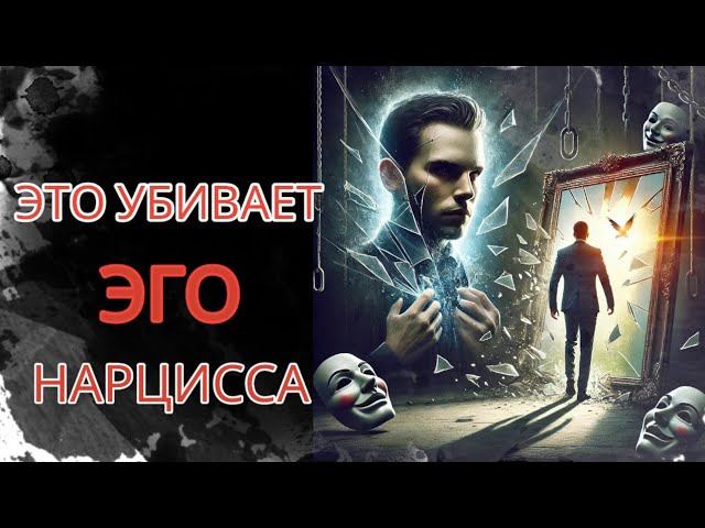 СЕМЬ СИТУАЦИЙ, КОТОРЫЕ ПОТРЯСУТ НАРЦИССА ДО ГЛУБИНЫ ДУШИ #нарциссизм #отношенияснарциссом #нрл смотреть онлайн
